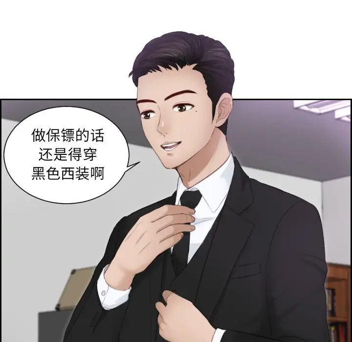 《排忧大师》漫画 第14話
