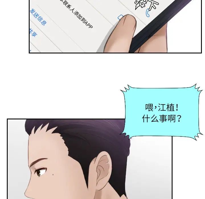 《排忧大师》漫画 第14話