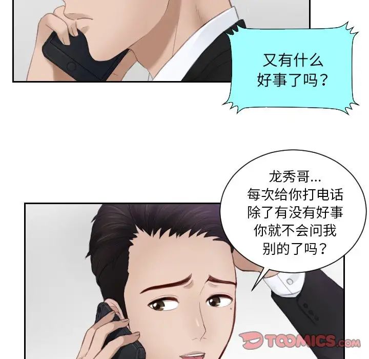 《排忧大师》漫画 第14話