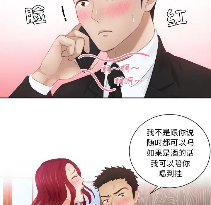 《排忧大师》漫画 第14話