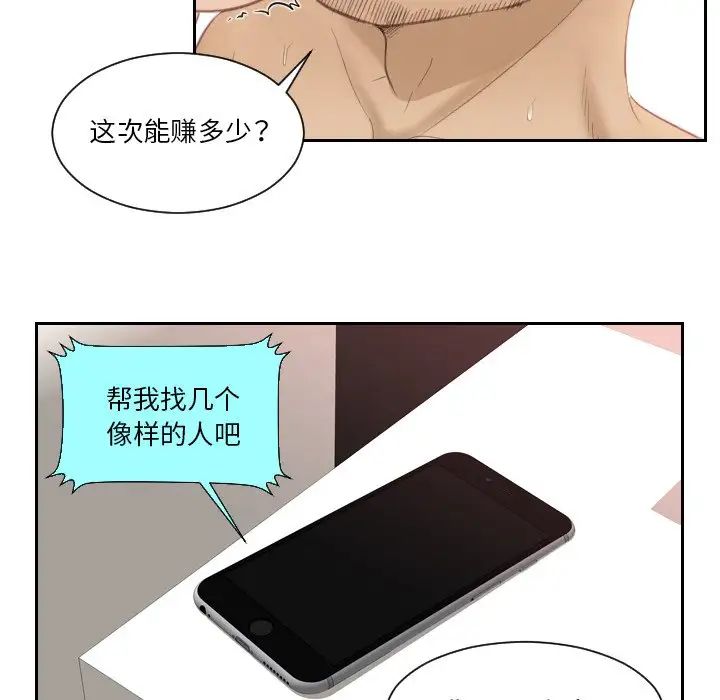 《排忧大师》漫画 第14話