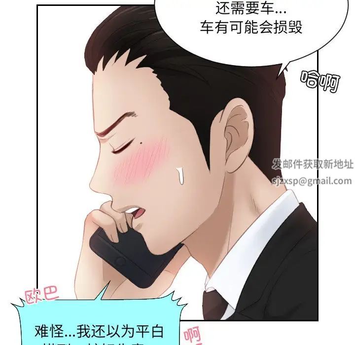 《排忧大师》漫画 第14話