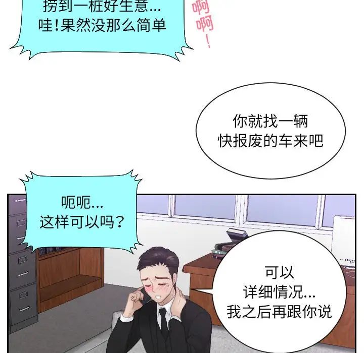 《排忧大师》漫画 第14話