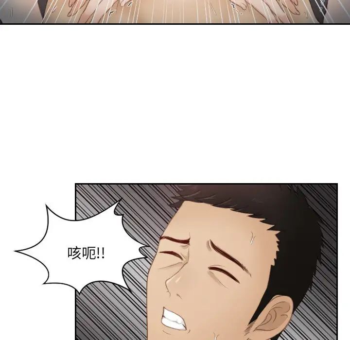 《排忧大师》漫画 第14話