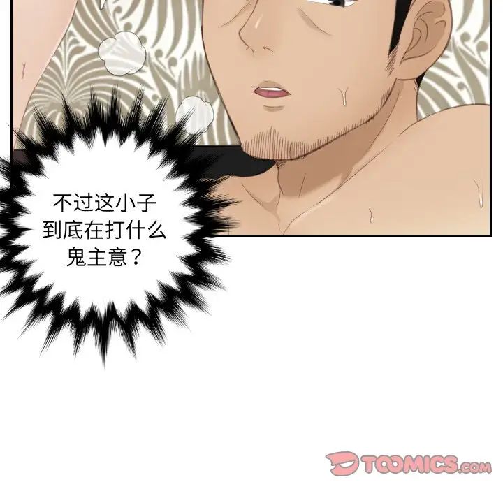 《排忧大师》漫画 第14話