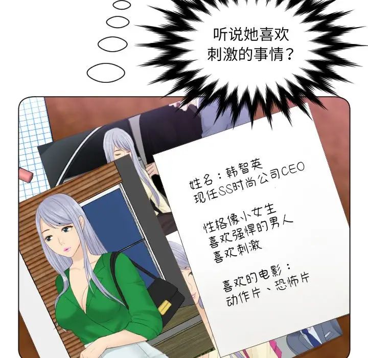 《排忧大师》漫画 第15話