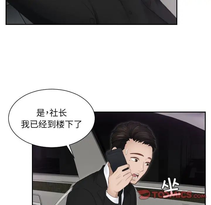 《排忧大师》漫画 第15話