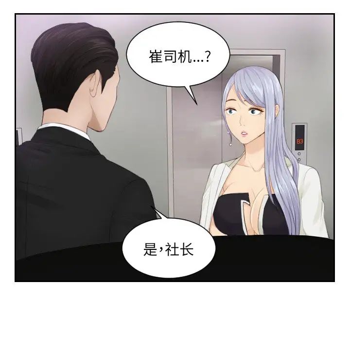 《排忧大师》漫画 第15話