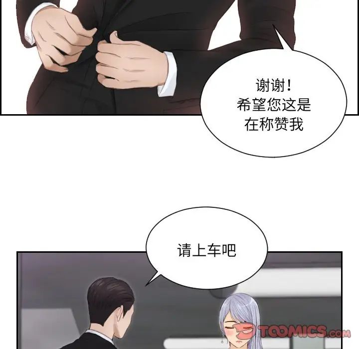 《排忧大师》漫画 第15話