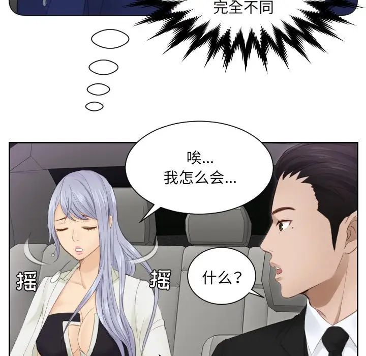 《排忧大师》漫画 第15話