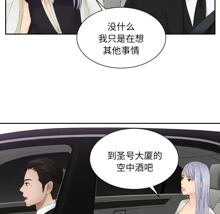 《排忧大师》漫画 第15話