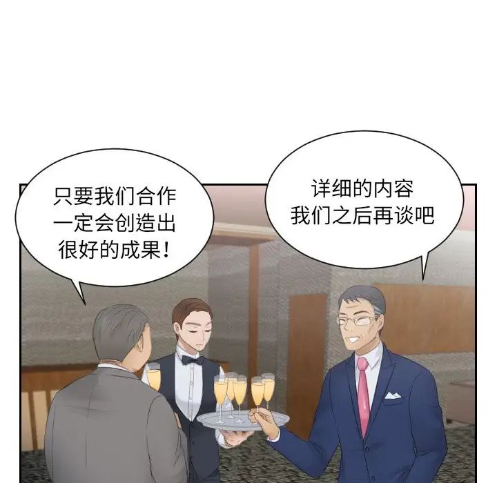 《排忧大师》漫画 第15話
