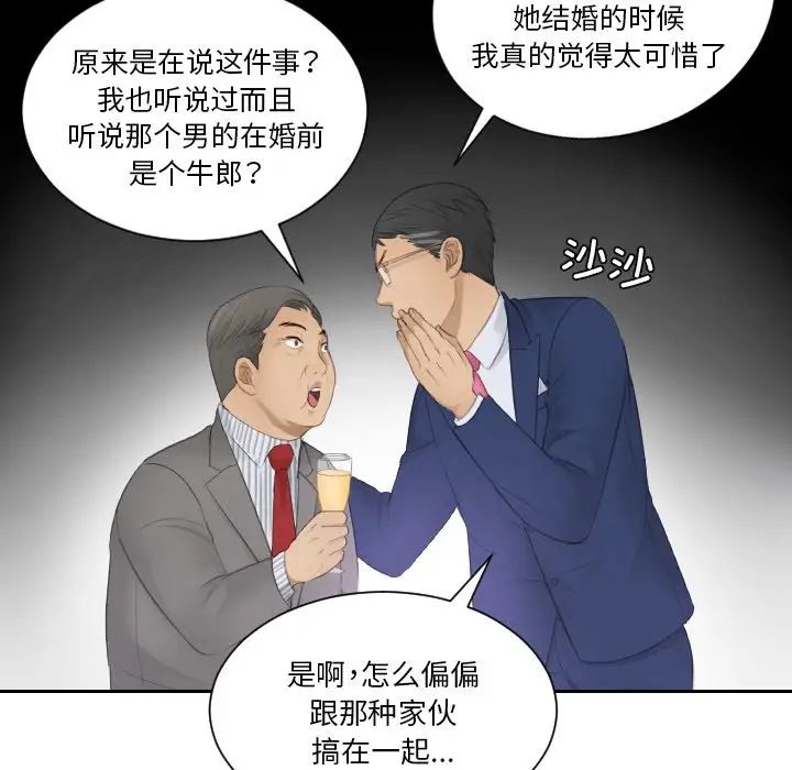 《排忧大师》漫画 第15話