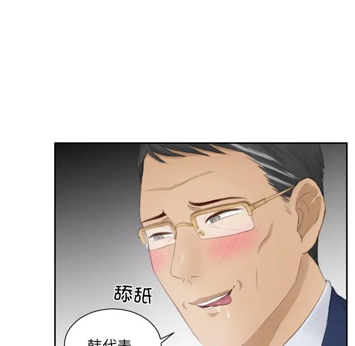 《排忧大师》漫画 第15話