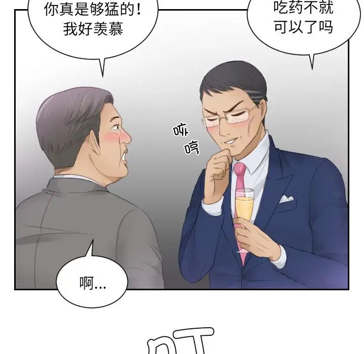 《排忧大师》漫画 第15話