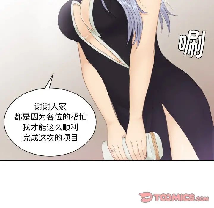 《排忧大师》漫画 第15話