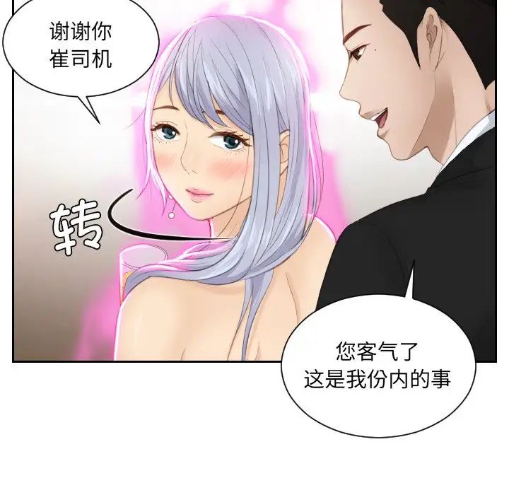《排忧大师》漫画 第15話