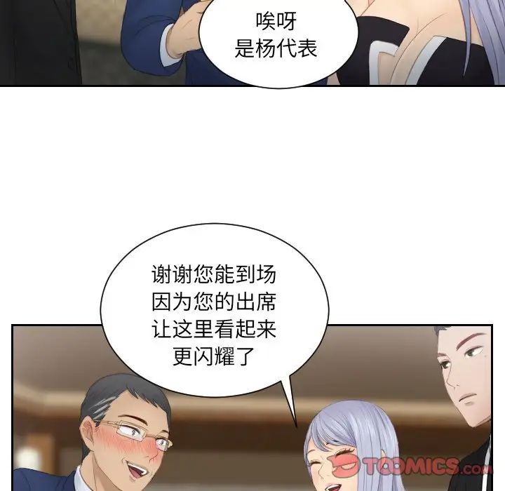 《排忧大师》漫画 第15話