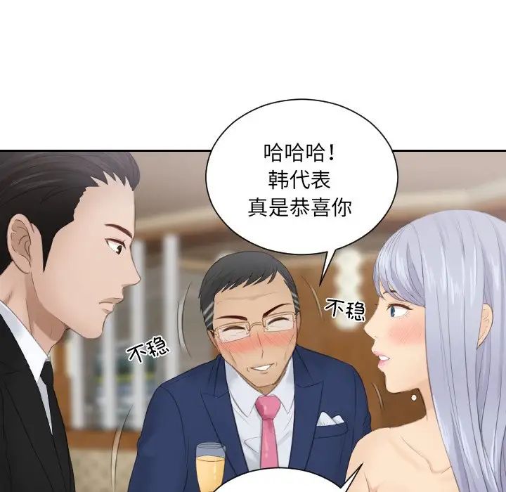 《排忧大师》漫画 第15話