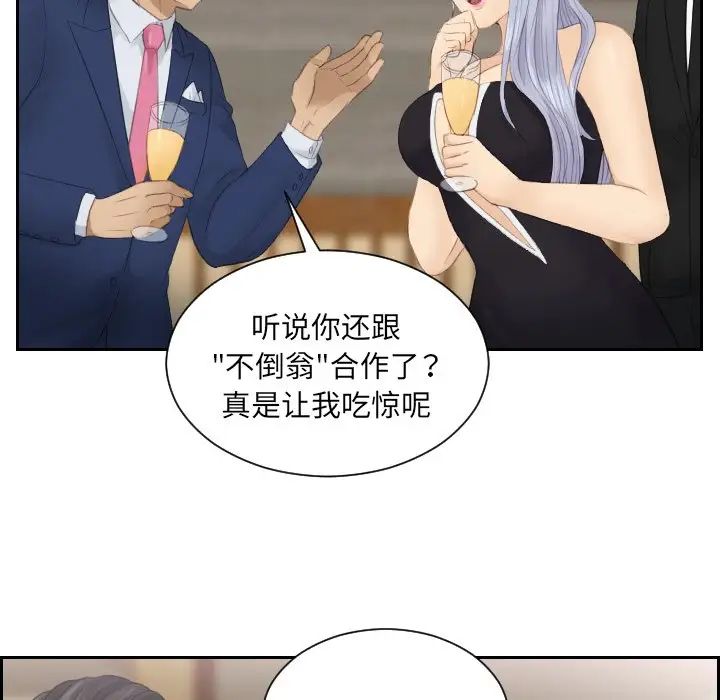 《排忧大师》漫画 第15話