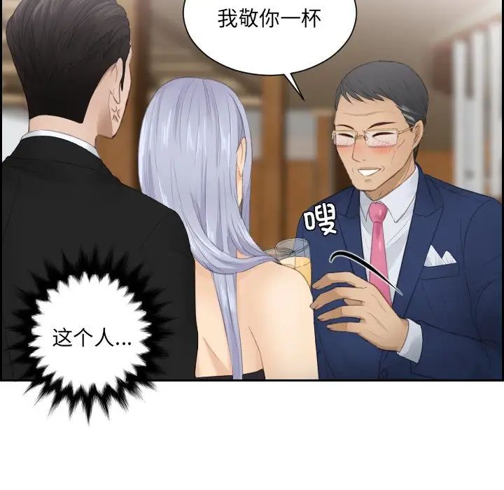 《排忧大师》漫画 第15話