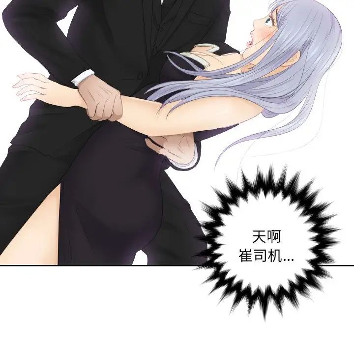 《排忧大师》漫画 第15話