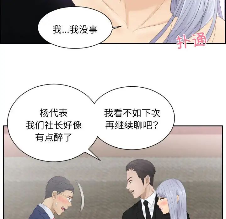 《排忧大师》漫画 第15話