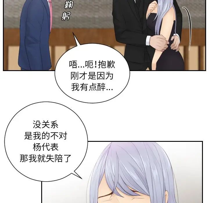《排忧大师》漫画 第15話