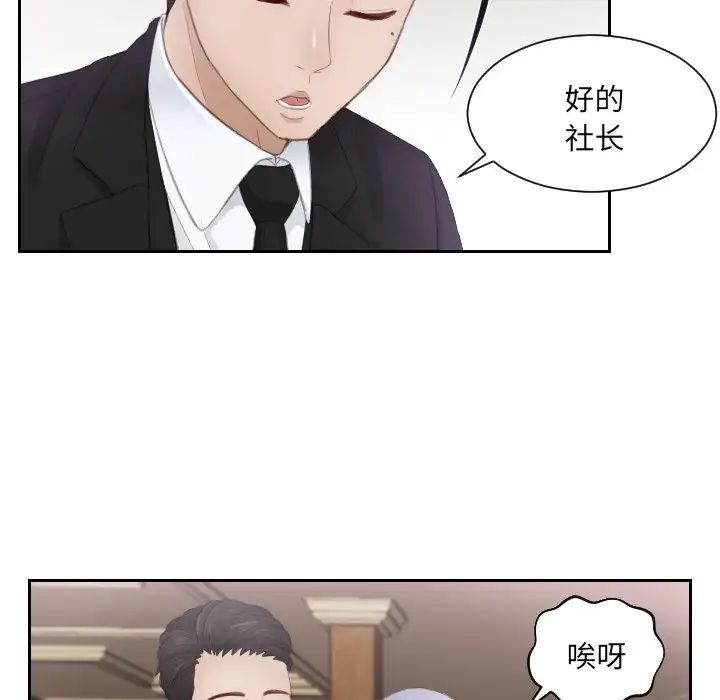 《排忧大师》漫画 第15話