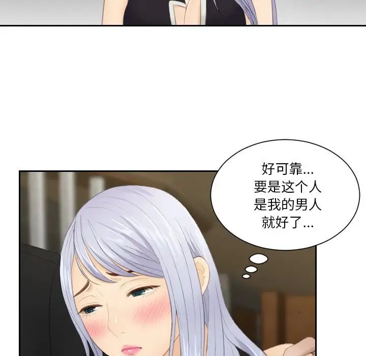 《排忧大师》漫画 第16話
