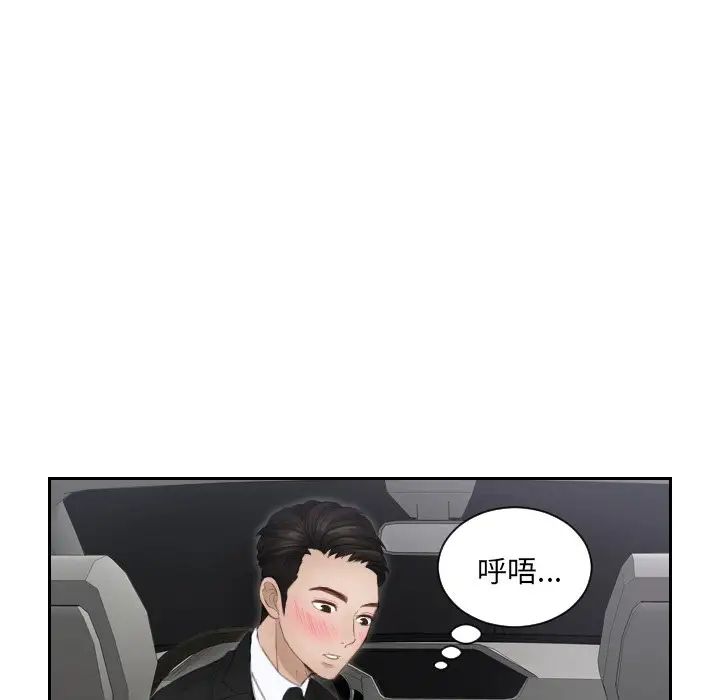 《排忧大师》漫画 第16話