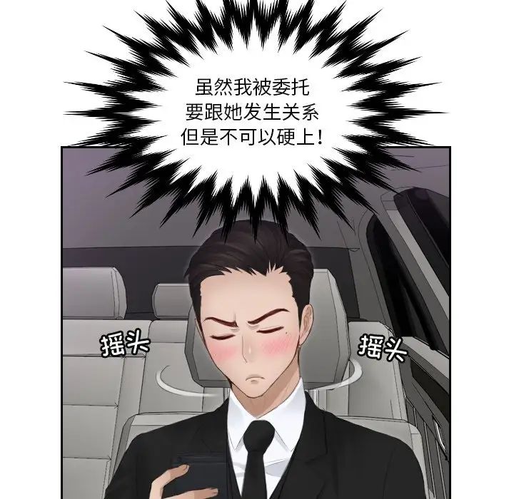 《排忧大师》漫画 第16話