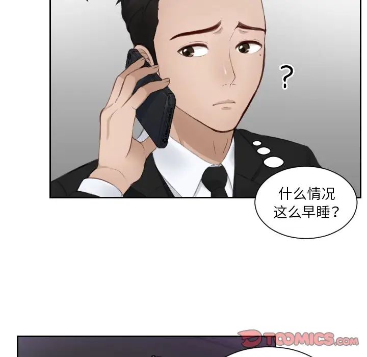 《排忧大师》漫画 第16話