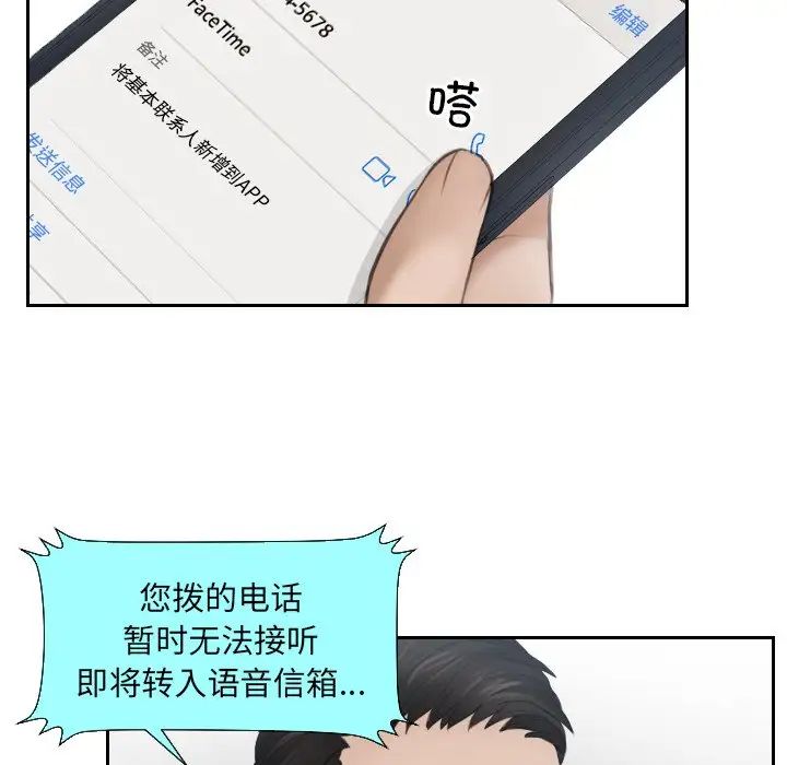 《排忧大师》漫画 第16話