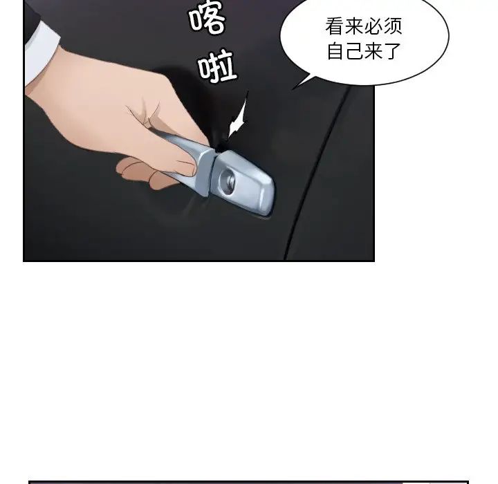 《排忧大师》漫画 第16話