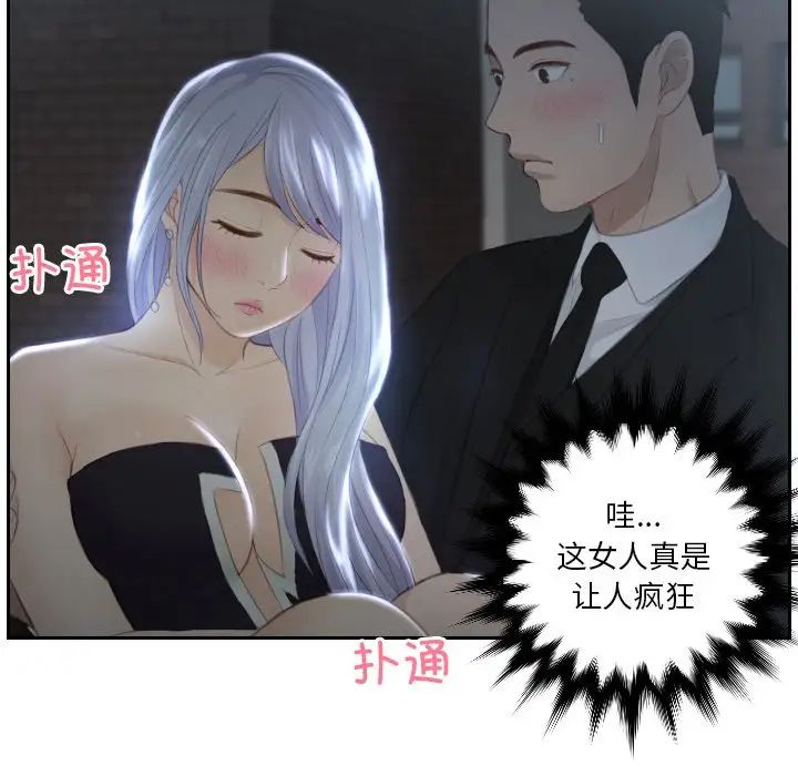 《排忧大师》漫画 第16話
