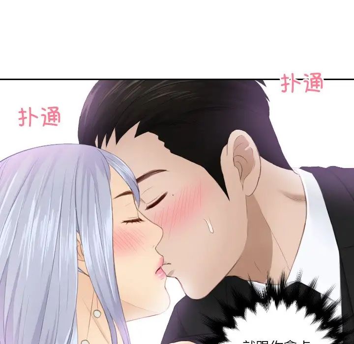 《排忧大师》漫画 第16話