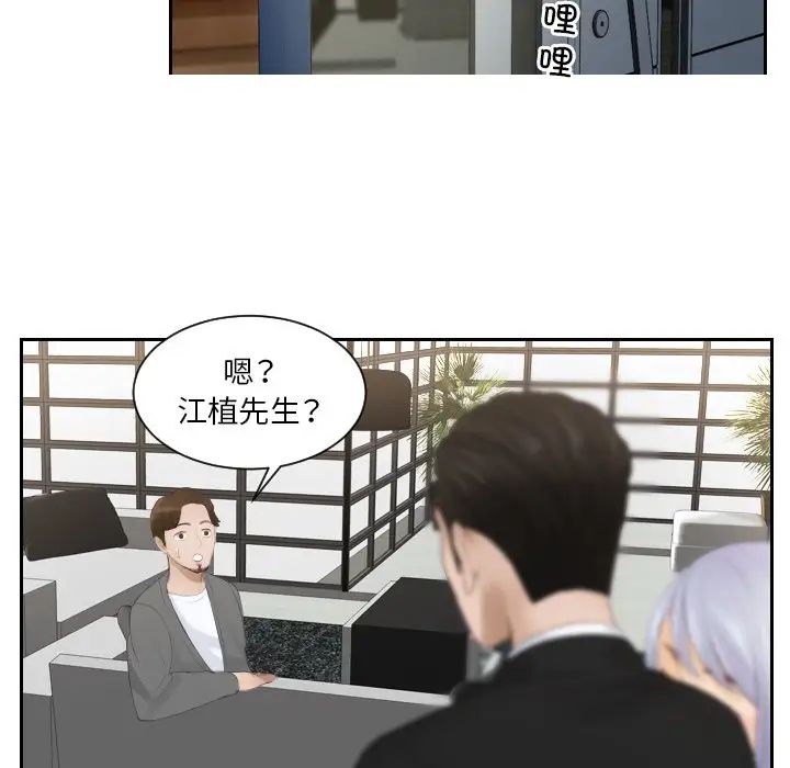《排忧大师》漫画 第16話