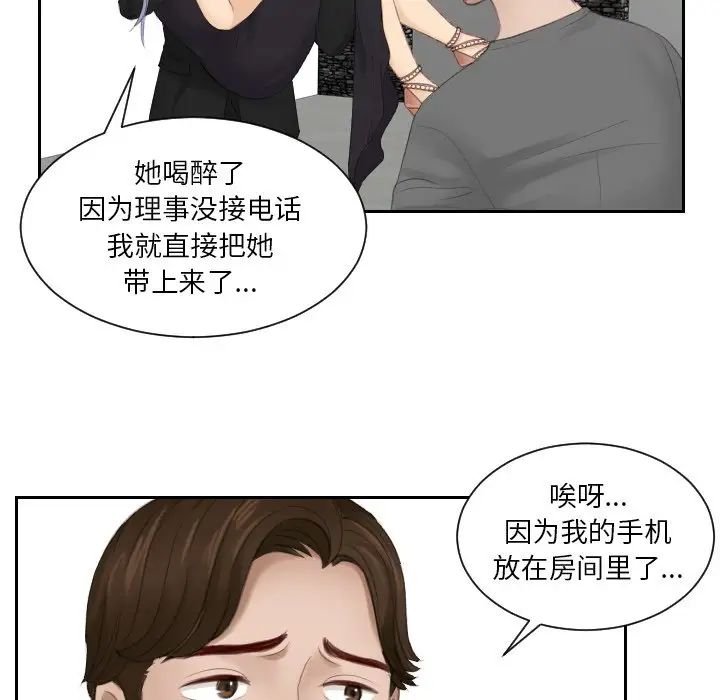 《排忧大师》漫画 第16話