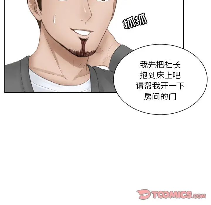 《排忧大师》漫画 第16話