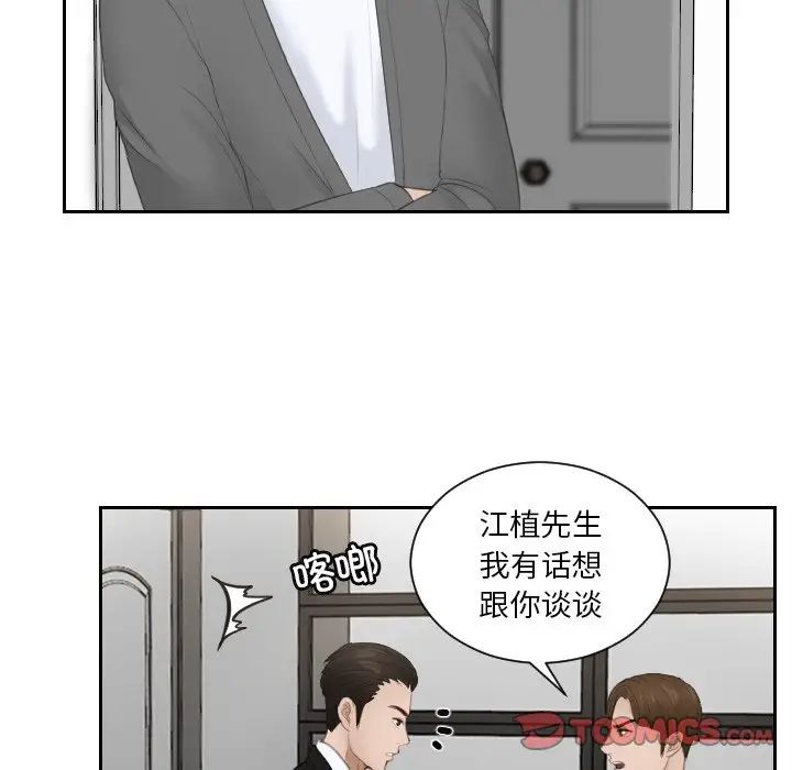 《排忧大师》漫画 第16話