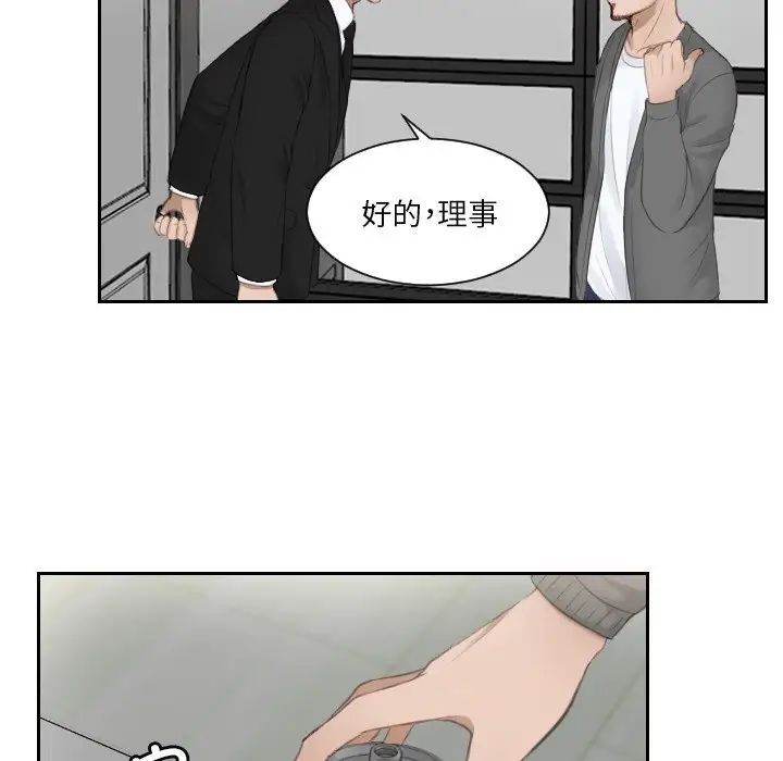 《排忧大师》漫画 第16話