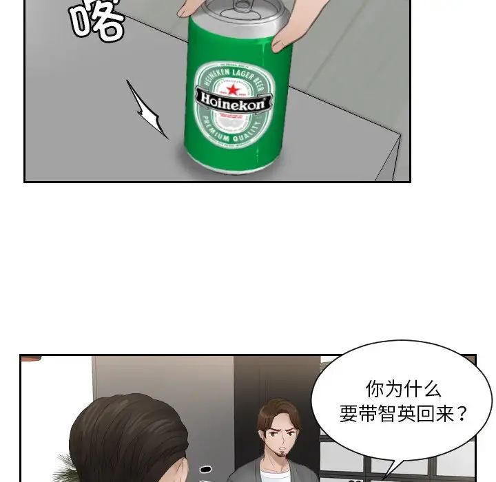 《排忧大师》漫画 第16話