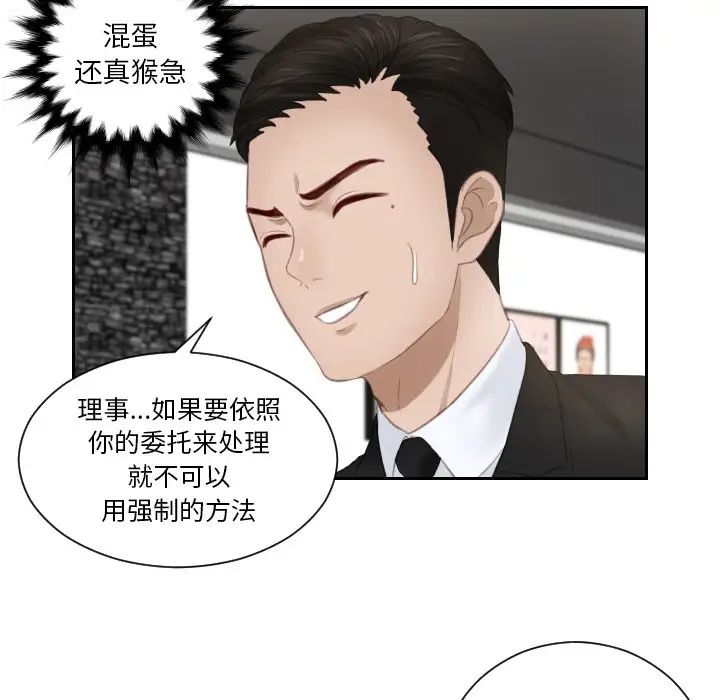 《排忧大师》漫画 第16話