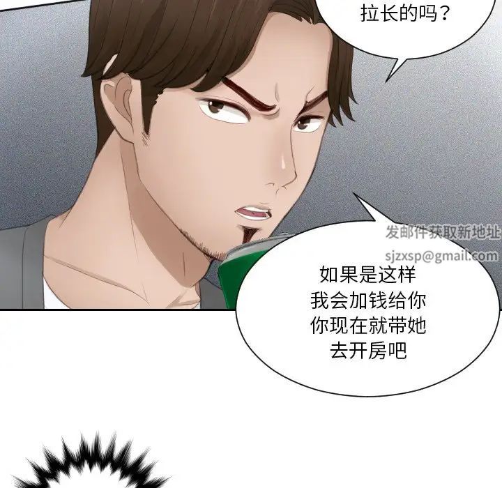 《排忧大师》漫画 第16話