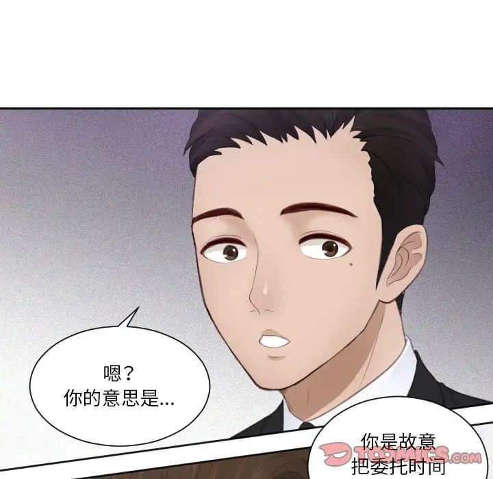 《排忧大师》漫画 第16話