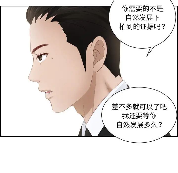 《排忧大师》漫画 第16話