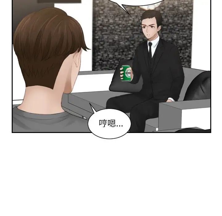 《排忧大师》漫画 第16話