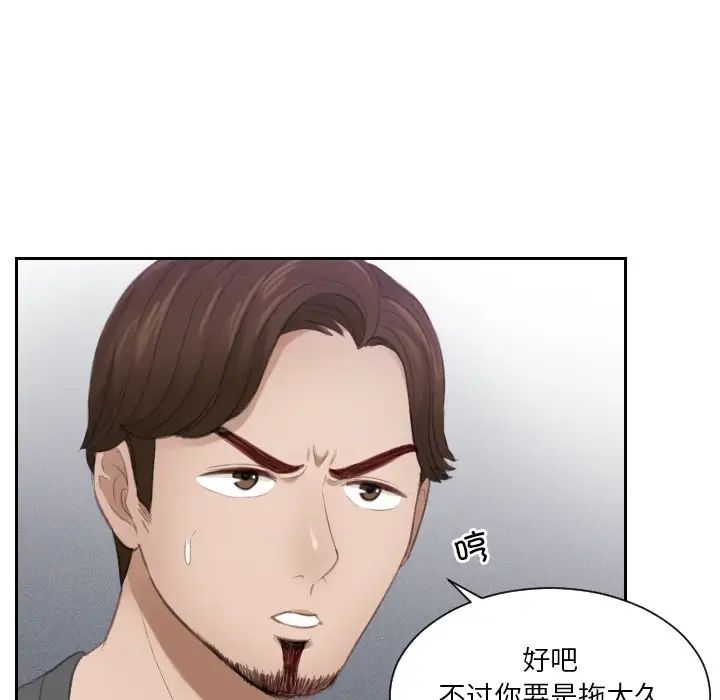 《排忧大师》漫画 第16話
