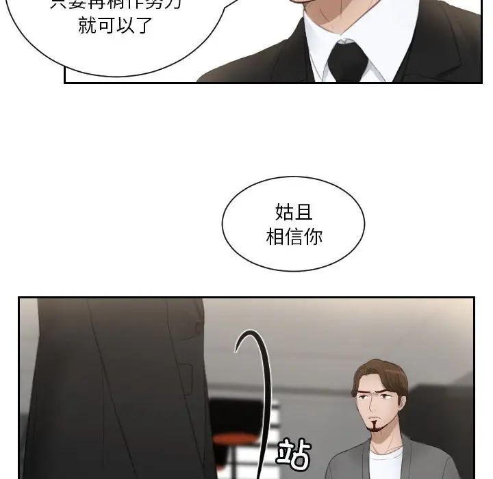 《排忧大师》漫画 第16話